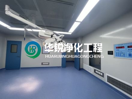 层流手术室